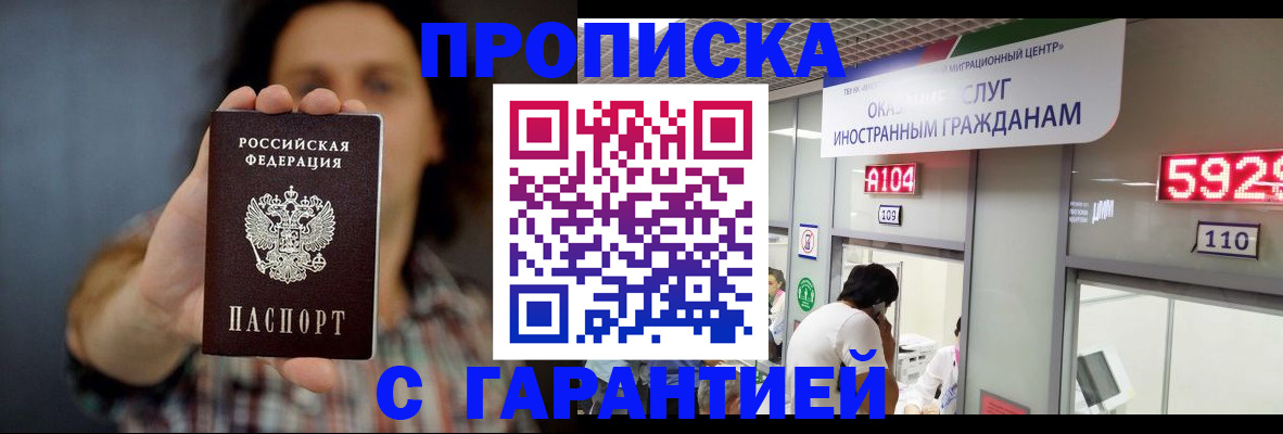 прописка законно в Петухово